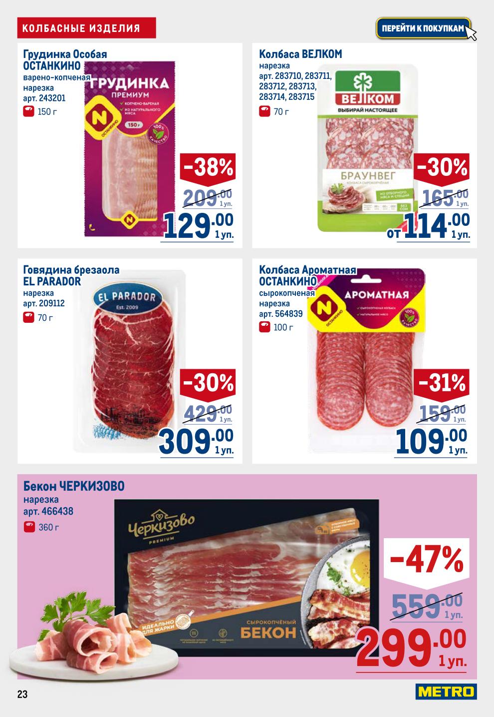 Колбасные изделия 